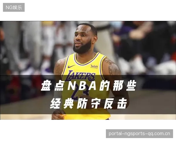NBA后场保护与快速反击课：提升你的防守与进攻转换能力