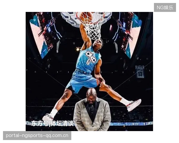 NBA奥尼尔现场表演扣篮引笑声，笑点与惊喜并存