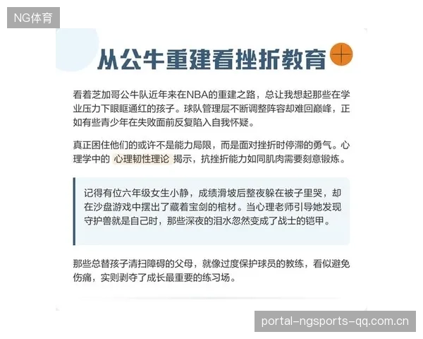 公牛考虑全面重建流程：塑造未来的勇气与战略