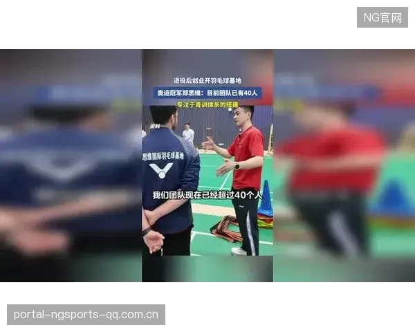 奥林匹克传承：退役冠军回归助阵青训